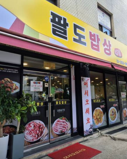 팔도밥상 사진 6