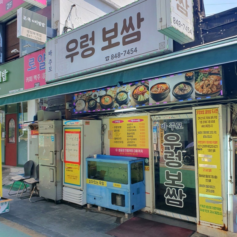 바주모 우렁보쌈 사진 6