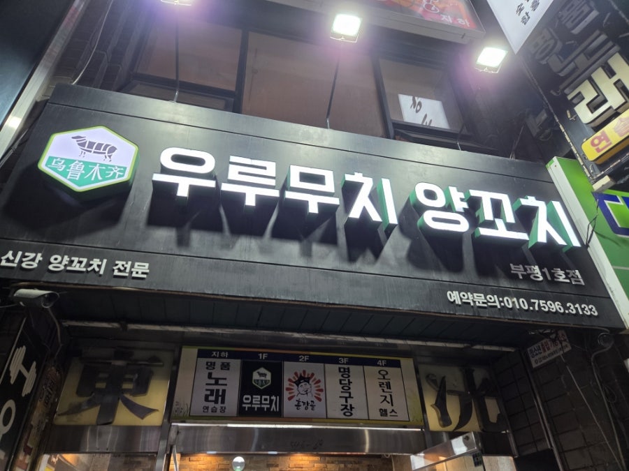 우루무치양꼬치 사진 7