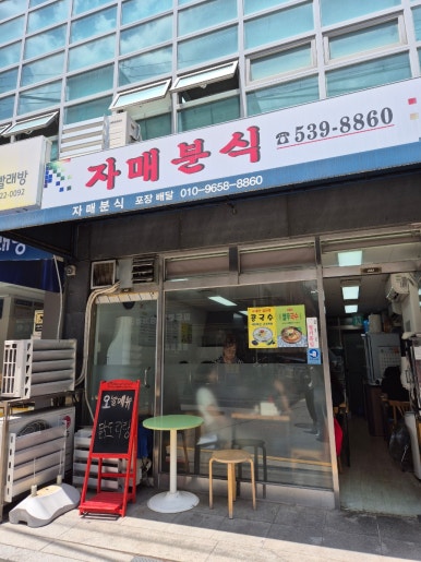 자매분식 사진 3