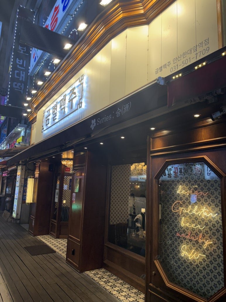 금별맥주 안산한대앞점 사진 4