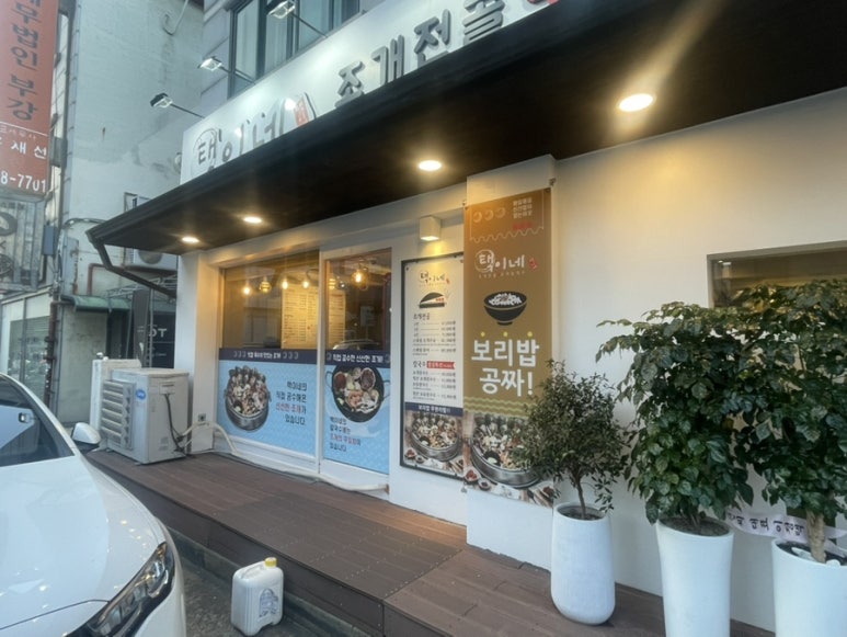 택이네조개전골 영통점 사진 8