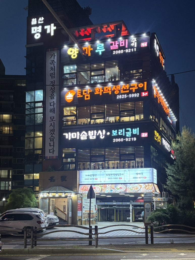 가마솥밥상 철산본점 사진 6