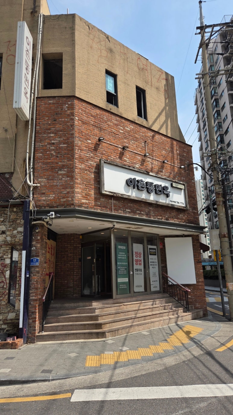 이촌동면옥 이촌직영점 사진 2
