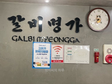 갈비명가 사진 7