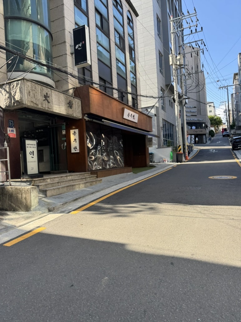 온수반 역삼점 사진 8
