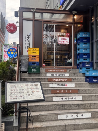 보승회관 강남역서초점 사진 8