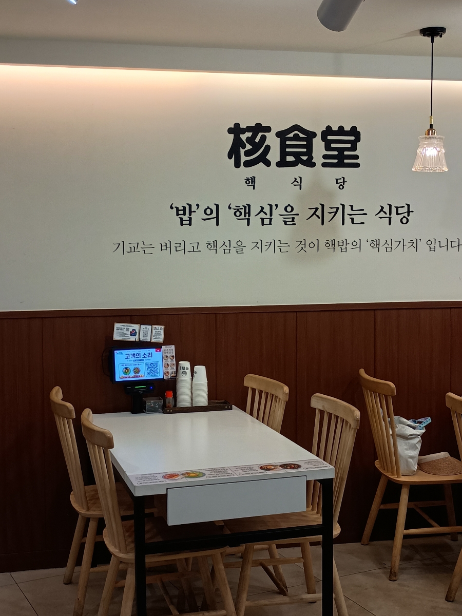 핵밥 동국대본점 사진 4