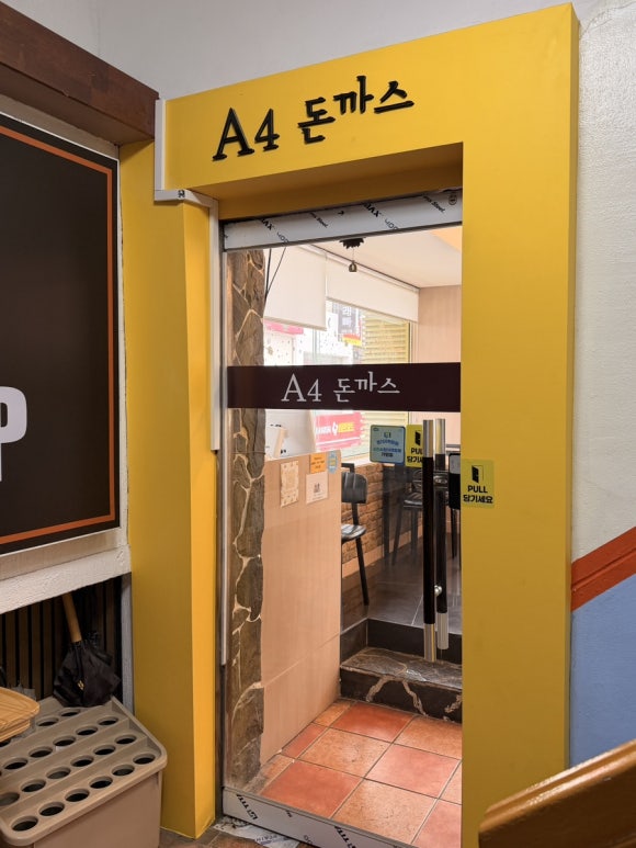 이천 시내 경양식돈까스 맛집 'A4돈까스'