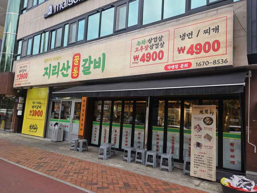 지리산 꿀통갈비 자양점 사진 2