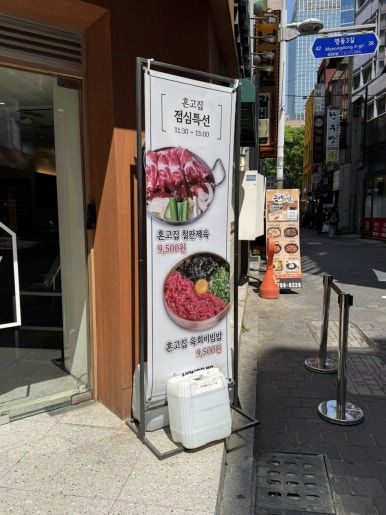 혼고집 명동직영점 사진 4
