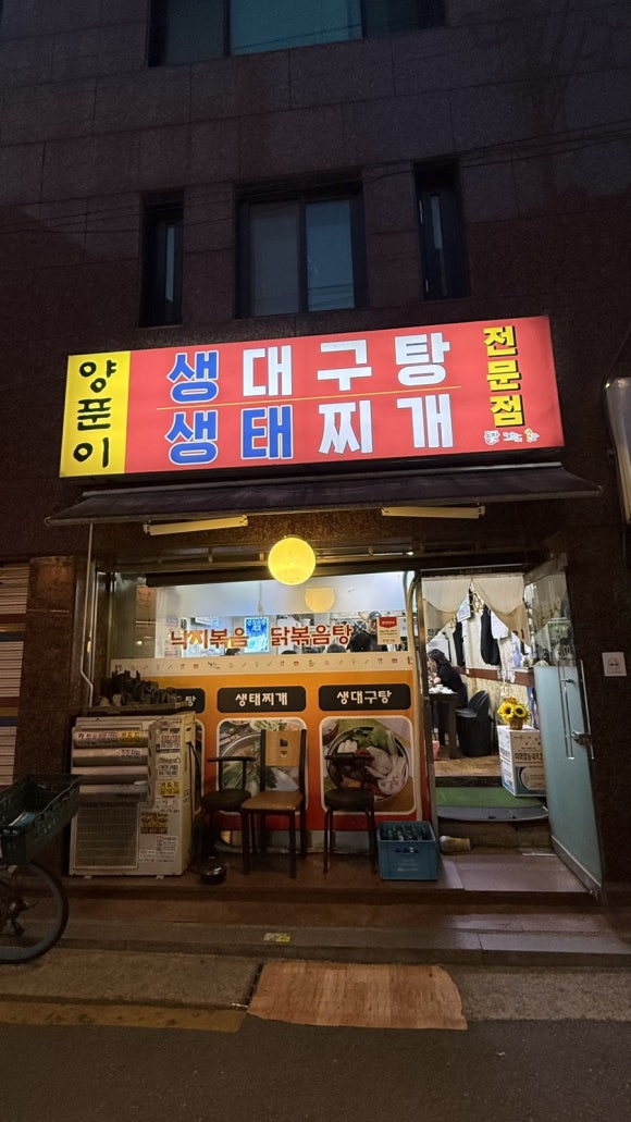 양푼이 사당점 대표 사진
