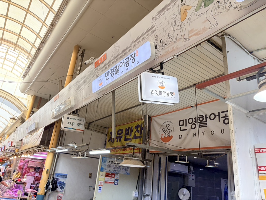 민영활어공장 부천자유시장점 대표 사진