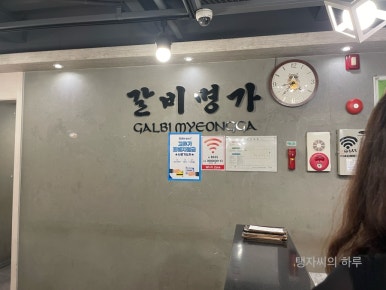 갈비명가 사진 3