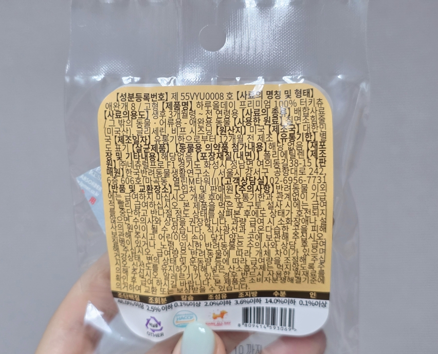 강아지 분리불안 완화 수제 간식, 하루올데이 터키츄 추천 — 사진 8