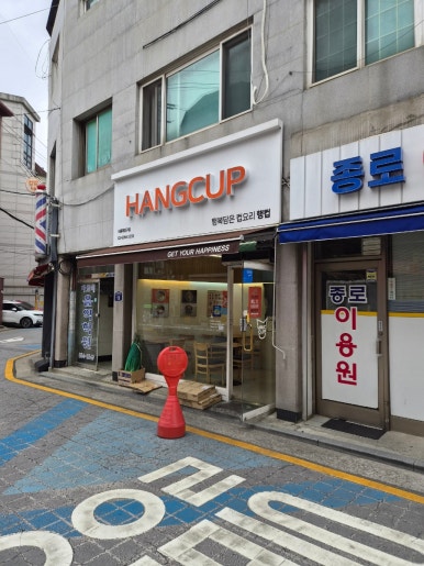 행컵 서울대입구점 사진 6
