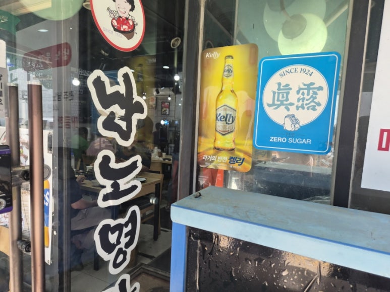 남노명가 삼성직영점 사진 3