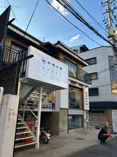 초마소관 합정점 사진 3