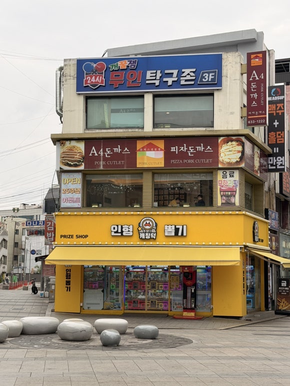 이천 시내 경양식돈까스 맛집 'A4돈까스'