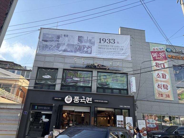풍국면 신길대림점 사진 5