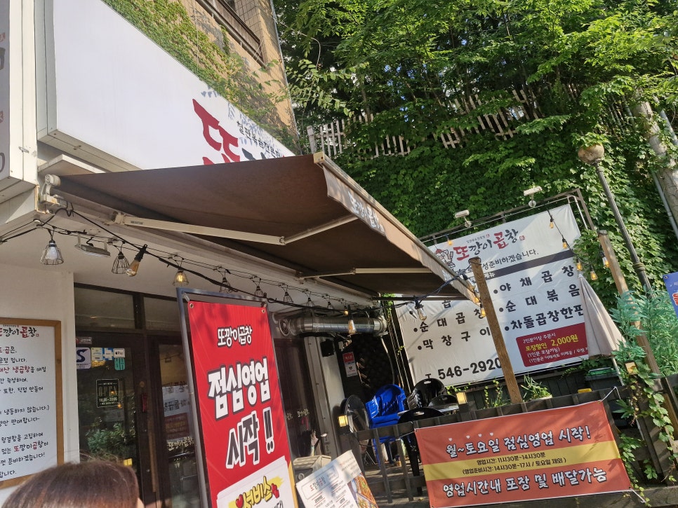 또깡이곱창 본점 사진 6
