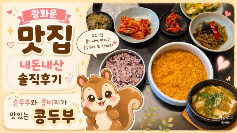 콩두부 사진 8