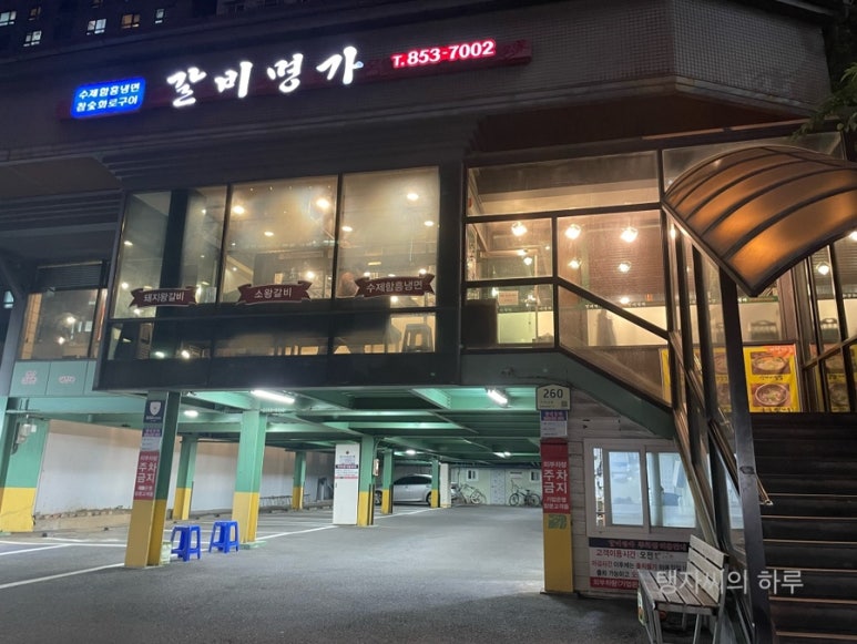 갈비명가 사진 6