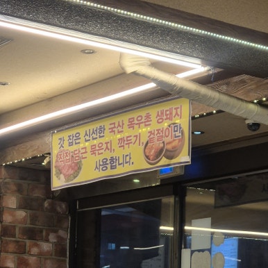 서울24시감자탕해장국 사진 3