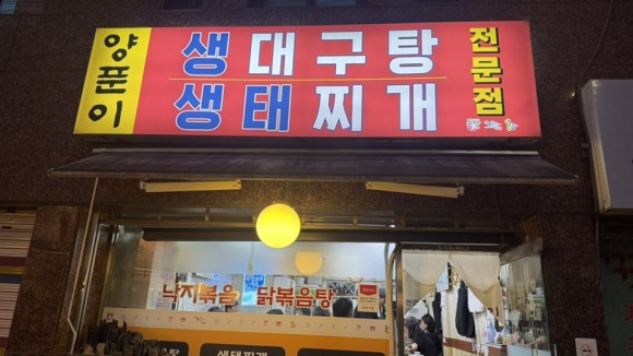 양푼이 사당점 사진 3
