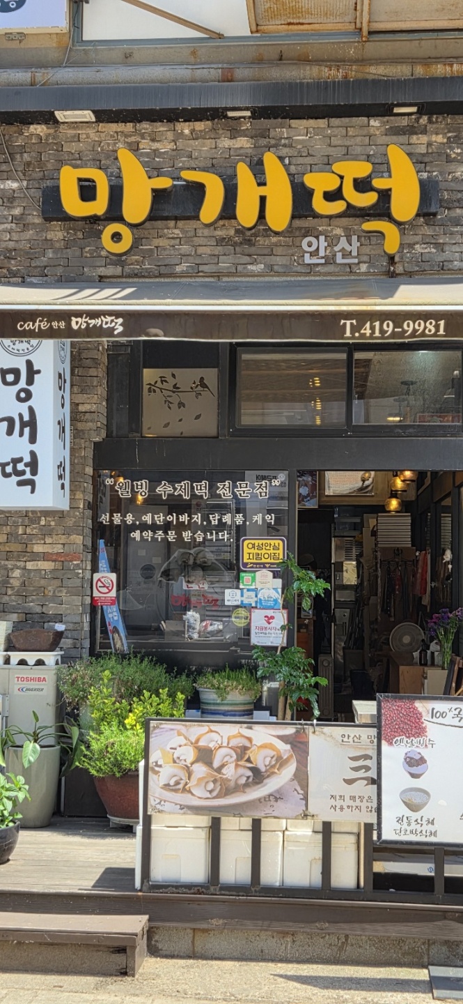 안산망개떡 사진 5