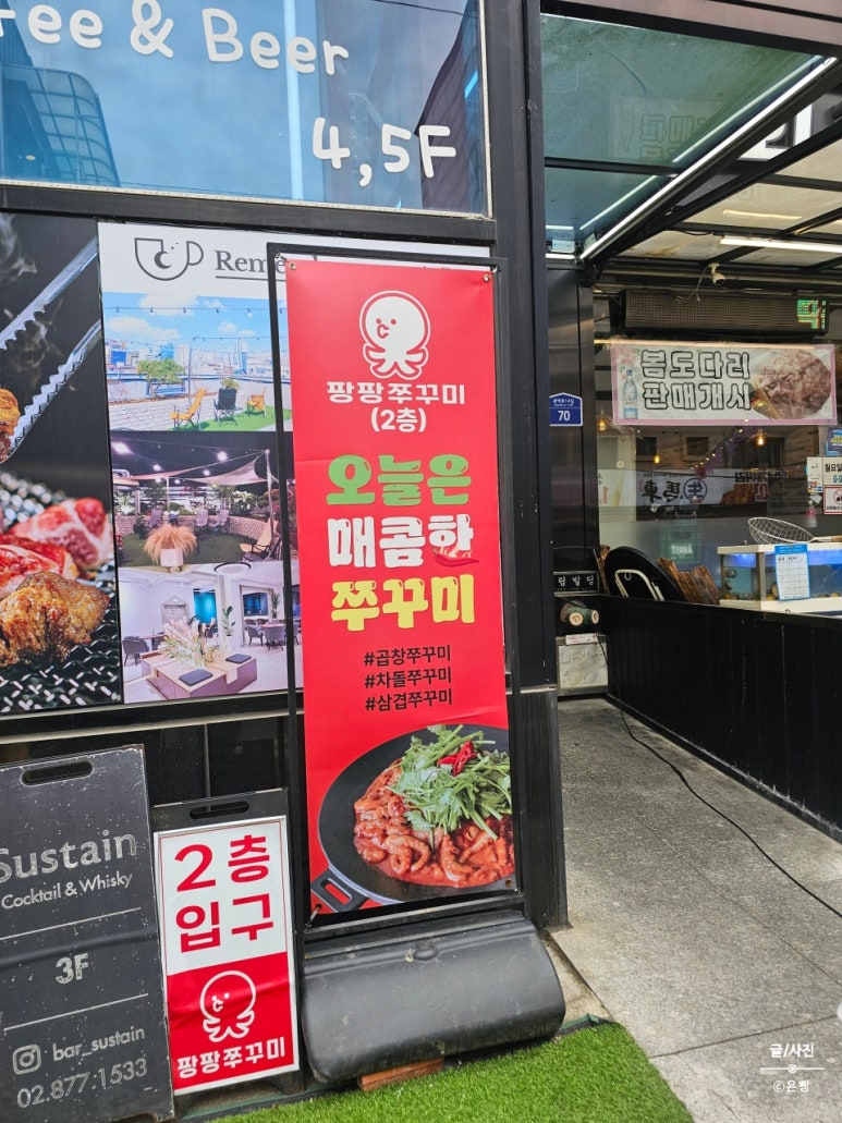 팡팡쭈꾸미 사진 5