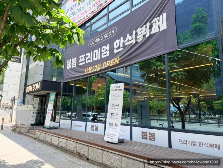 봄봄한식뷔페 성수점 사진 5