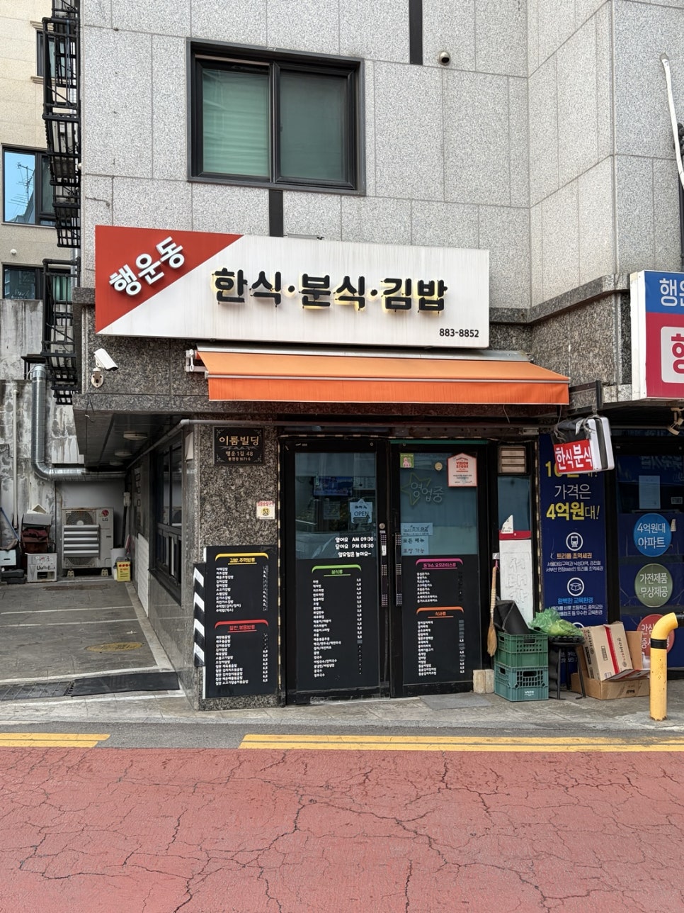 행운동한식분식김밥 대표 사진
