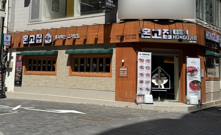 혼고집 명동직영점 사진 3