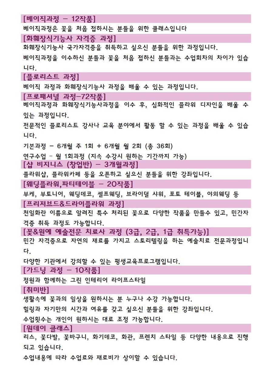 부산대 꽃꽂이 원데이클래스: 카라플로리스트학원 후기 — 사진 14