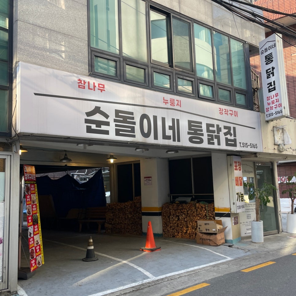 순돌이네통닭집 사진 7