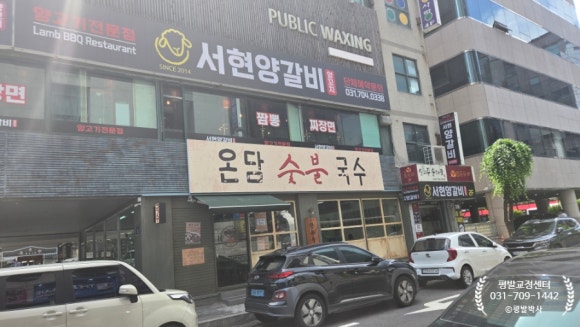 온담숯불국수 서현점 대표 사진