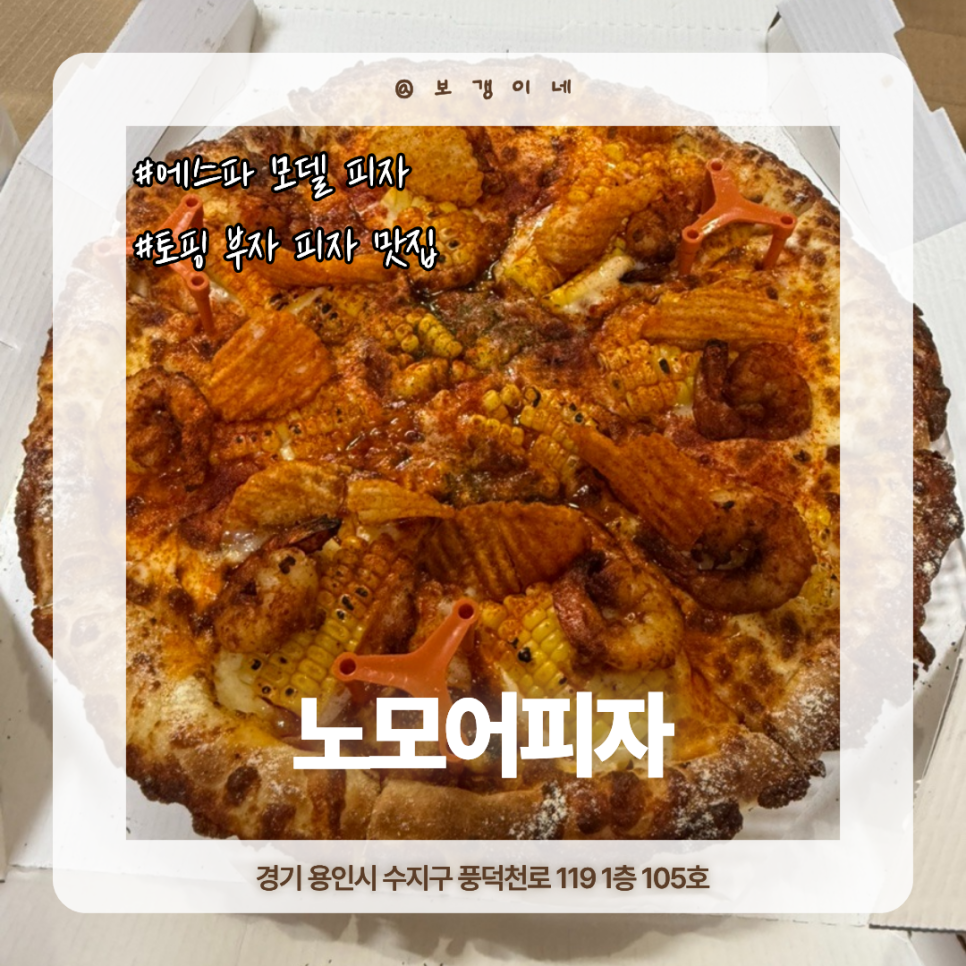 노모어피자 수지구청점 사진 4