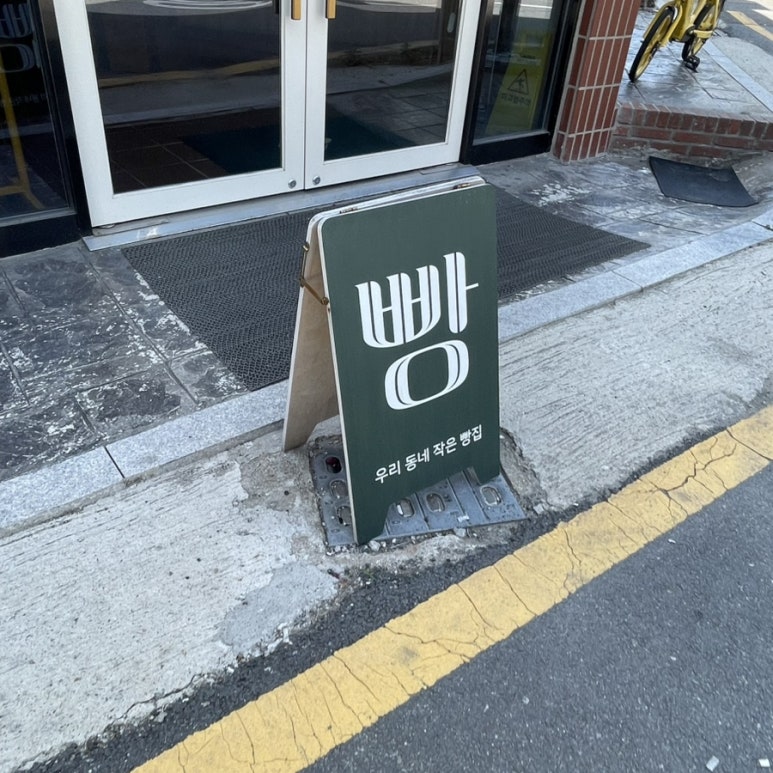 장미빵집 사진 6