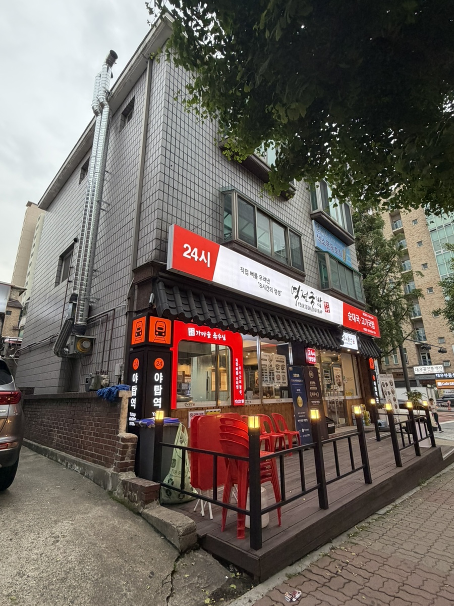 역전국밥 야탑점 사진 4