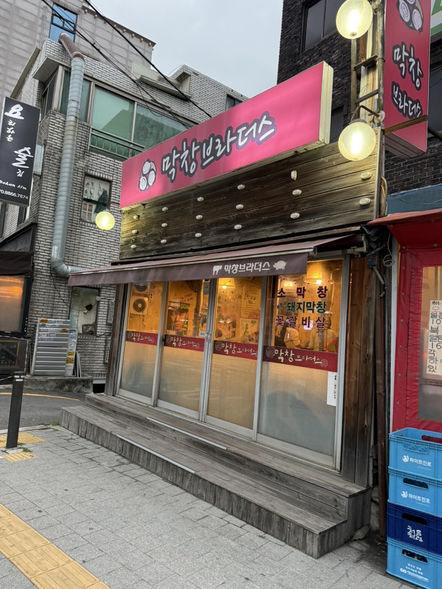 막창브라더스 신림점 사진 8