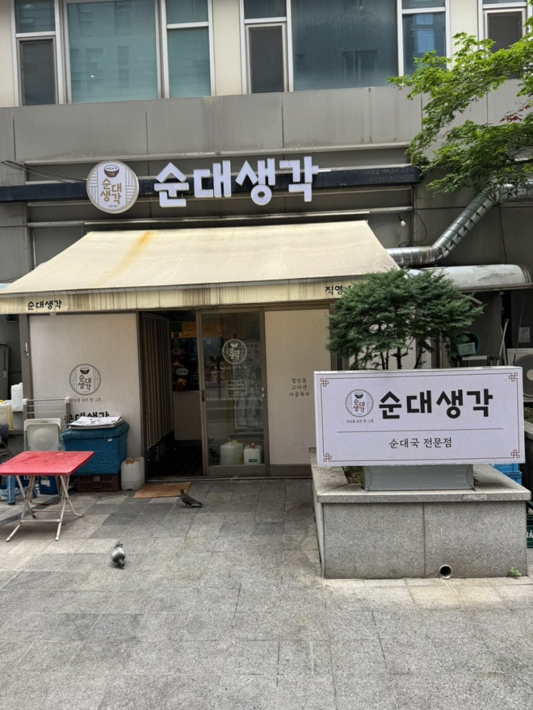 순대생각 강남본점 사진 6