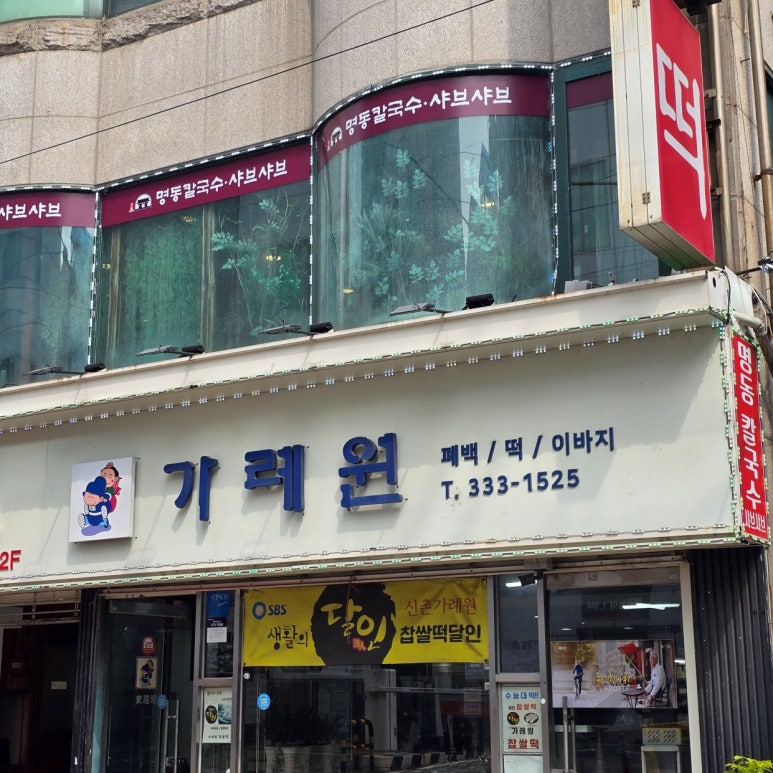 가례원 사진 8