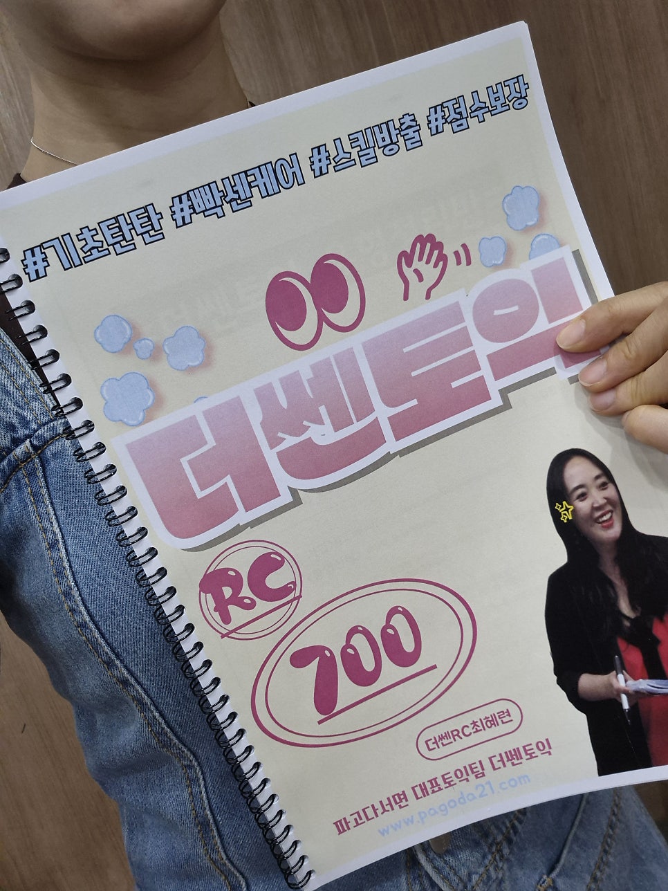 서면 토익학원, 그룹 스터디로 목표 점수 달성 후기