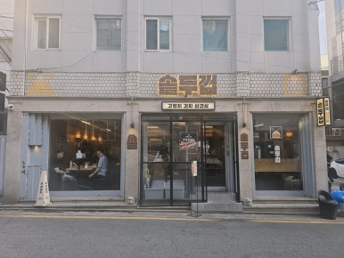 솥두껍 본점 사진 7