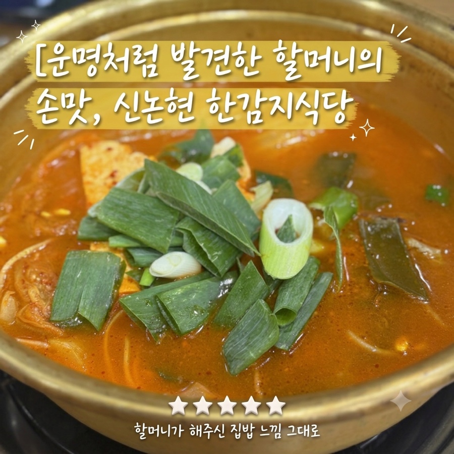한감지식당 사진 5