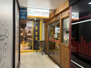 춘천골닭갈비막국수 선부점 사진 6