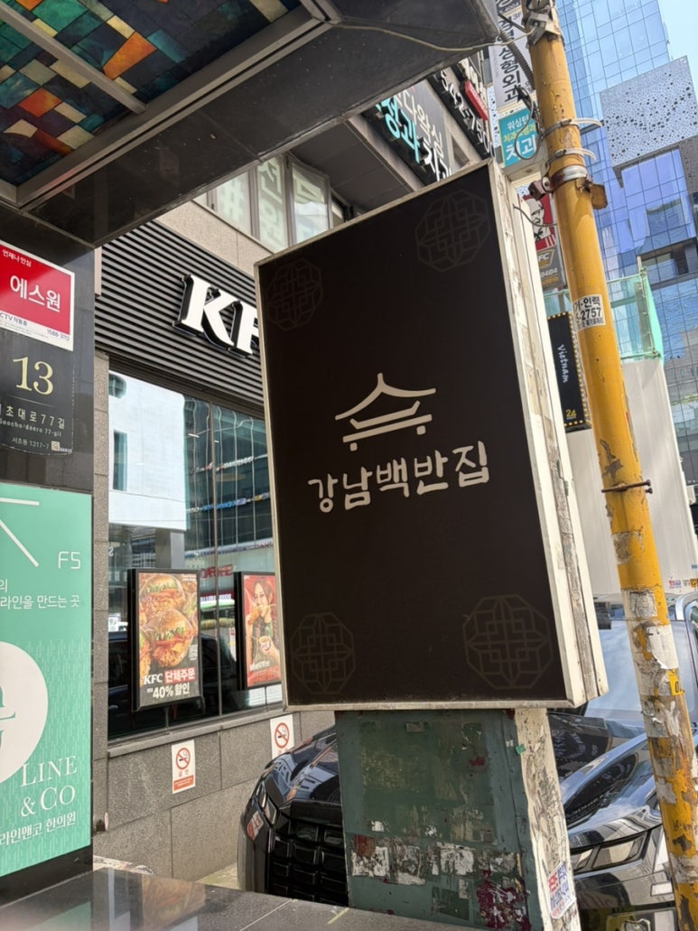 강남백반집 사진 3