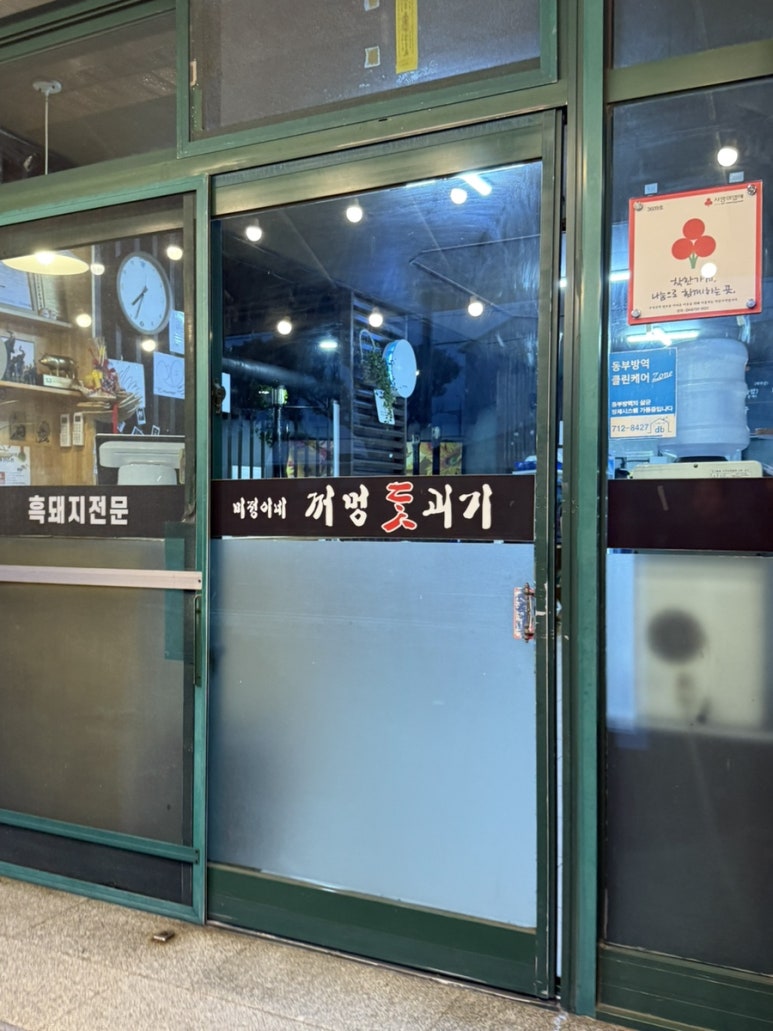 미정이네꺼멍돗괴기 사진 6
