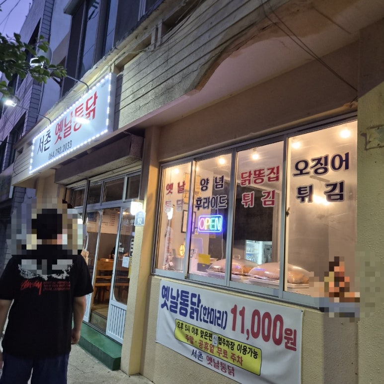 서촌옛날통닭 사진 6